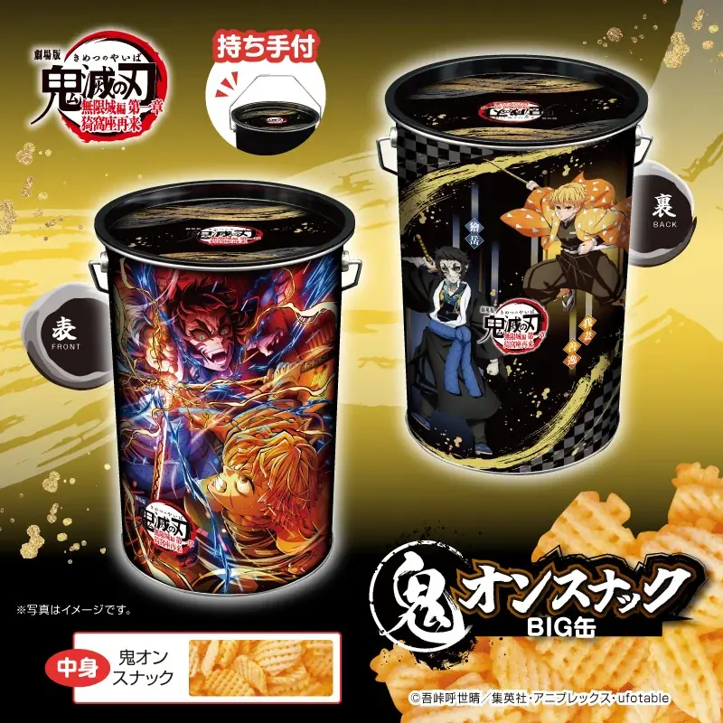2026年４月より毎月連続発売！プライズ限定で登場！『劇場版「鬼滅の刃」無限城編 第一章 猗窩座再来 』の美麗なキービジュアルを使用した鬼オン(オニオン)スナック入のBIG缶4種 画像 4