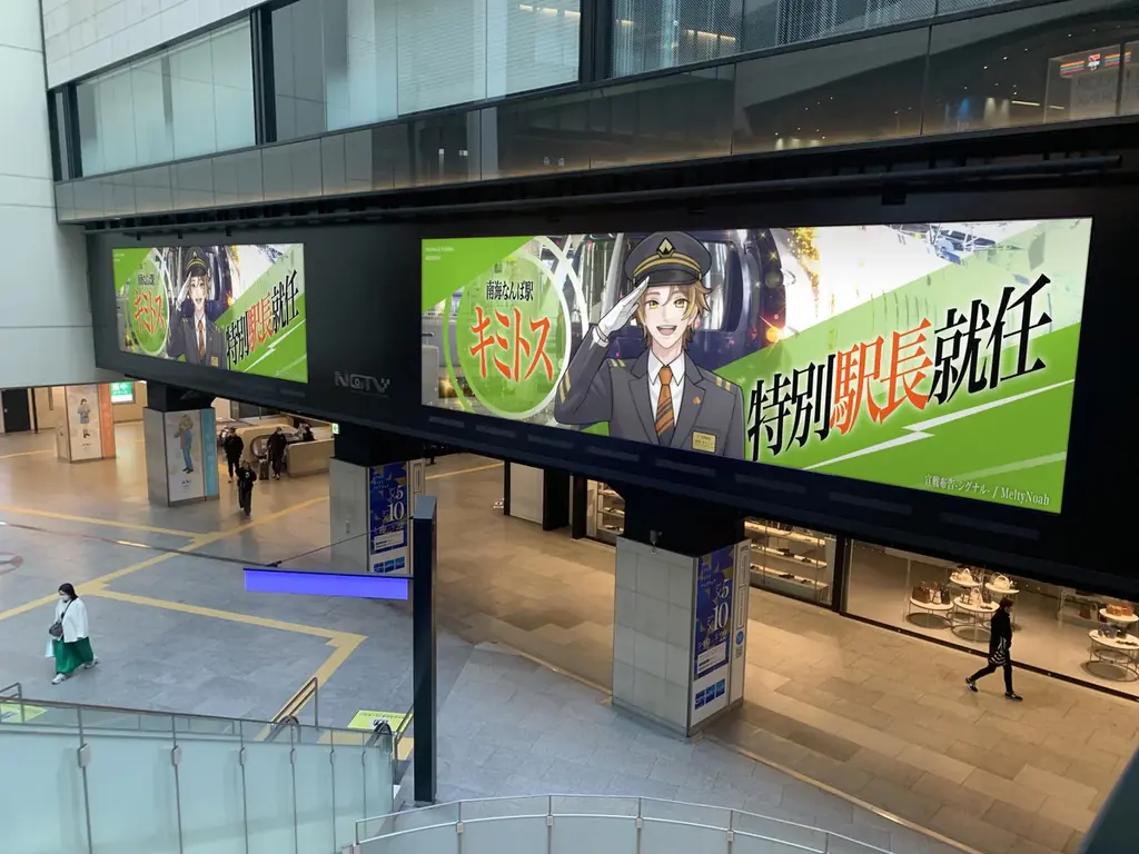 人気ストリーマー「キミトス」、南海・難波駅の特別駅長に就任（4月13日～5月10日）e スタジアムなんば本店に「キミトスミュージアム」誕生 画像 3