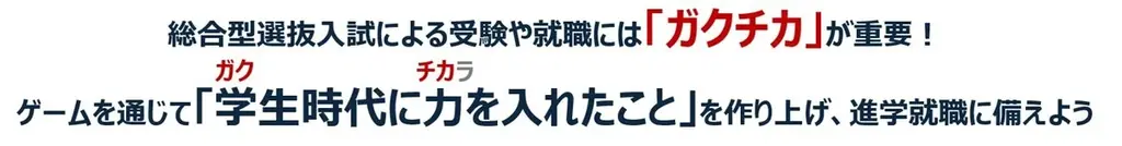 ゲームで広がる学びとガクチカ！第一学院高等学校のeスポーツオンラインコースをKONAMI eスポーツ学院が担当 画像 6