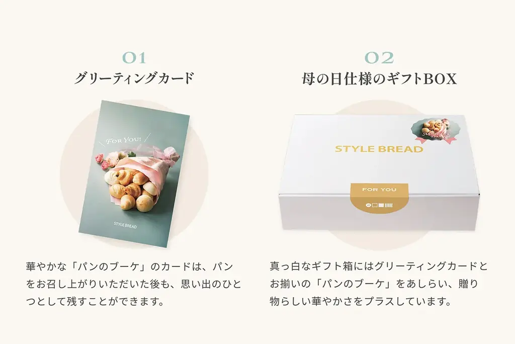 母の日に、毎日をちょっと贅沢にするパンギフト 画像 2