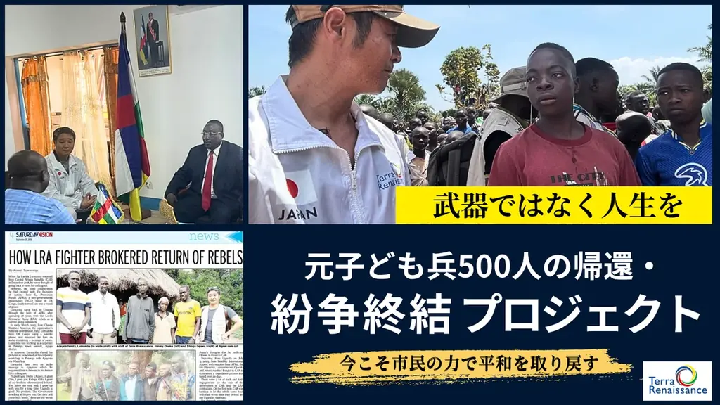 500人帰還プロジェクト