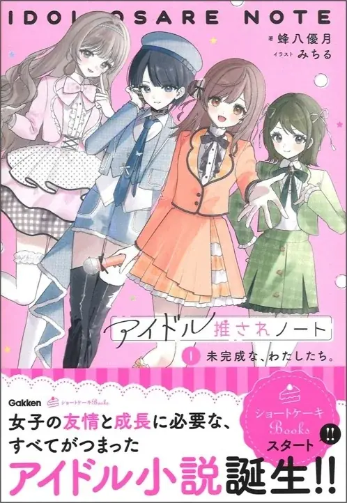 ショートケーキBOOKS創刊