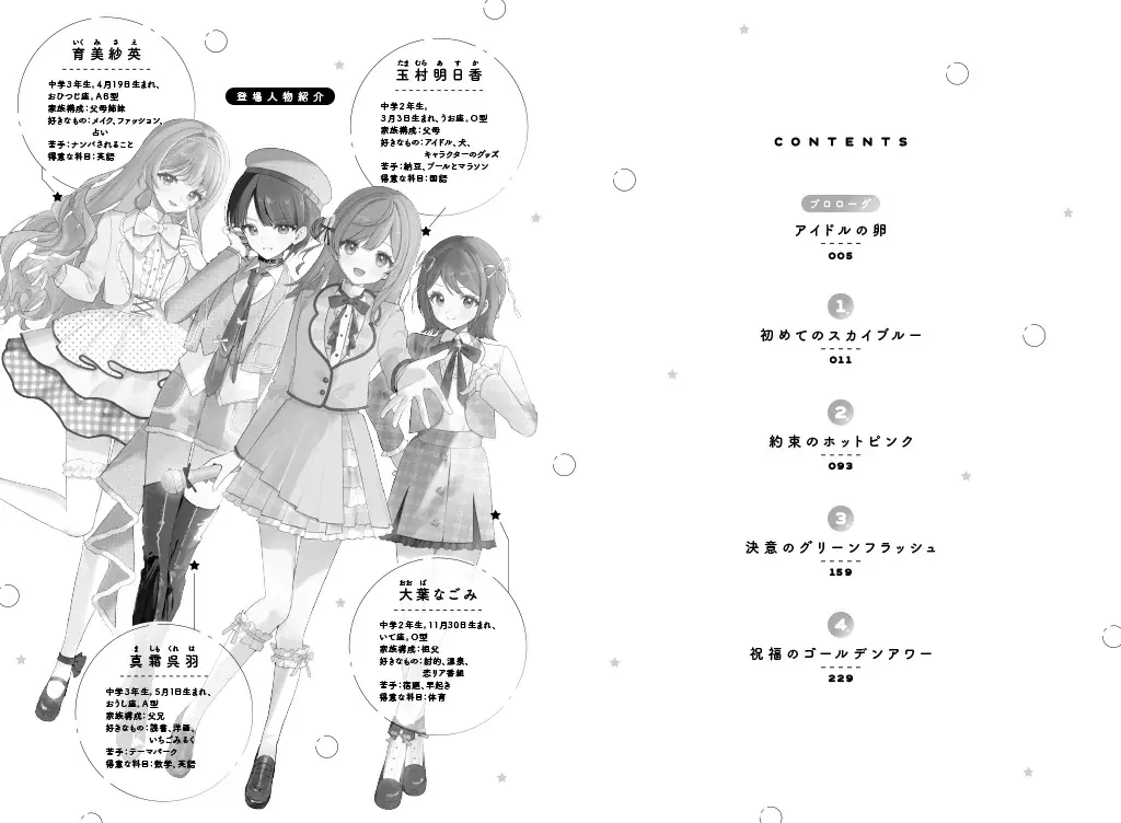 【著者からのメッセージも！】「ショートケーキBOOKS」シリーズ創刊！『アイドル推されノート　①未完成な、わたしたち。』発売！ 画像 3