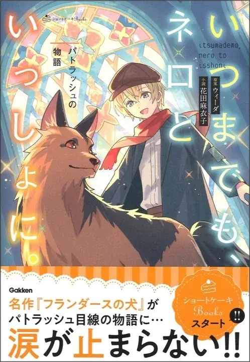 【著者からのメッセージも！】「ショートケーキBOOKS」シリーズ創刊！『アイドル推されノート　①未完成な、わたしたち。』発売！ 画像 9