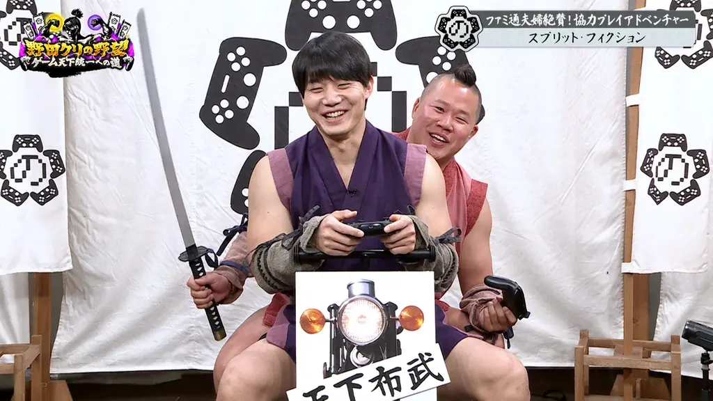 【野田クリの野望～ゲーム天下統一への道～】しんや＆青木が禁断の急接近…！？最先端協力アクションゲーム「スプリット・フィクション」 画像 13