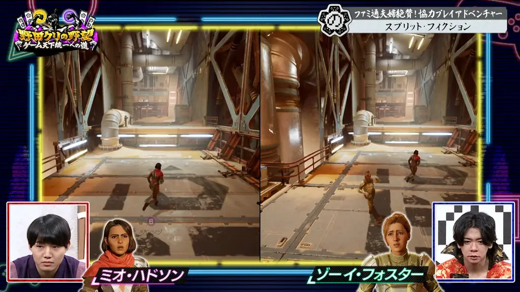 【野田クリの野望～ゲーム天下統一への道～】しんや＆青木が禁断の急接近…！？最先端協力アクションゲーム「スプリット・フィクション」 画像 6