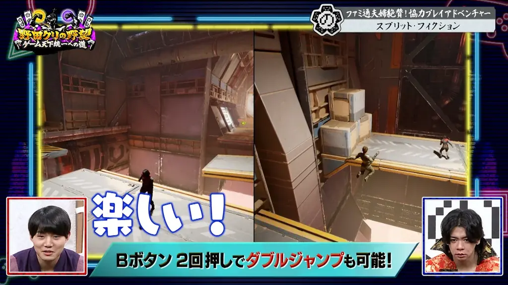 【野田クリの野望～ゲーム天下統一への道～】しんや＆青木が禁断の急接近…！？最先端協力アクションゲーム「スプリット・フィクション」 画像 7