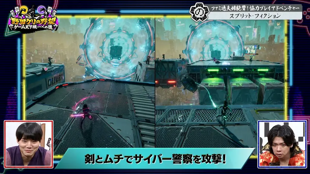 【野田クリの野望～ゲーム天下統一への道～】しんや＆青木が禁断の急接近…！？最先端協力アクションゲーム「スプリット・フィクション」 画像 9