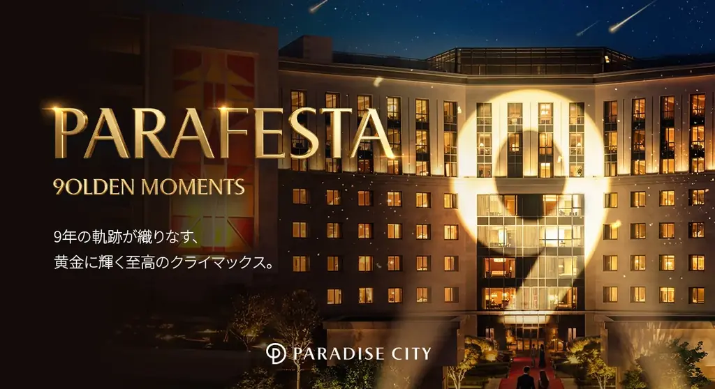 PARAFESTA 9周年