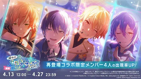 プロセカ×あんスタ復刻