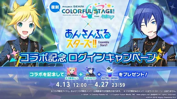 『プロジェクトセカイ カラフルステージ！ feat. 初音ミク』[復刻]『プロジェクトセカイ』×『あんさんぶるスターズ！！』スペシャルコラボ「[復刻]交わるせかいのアンサンブルガチャ」開催！ 画像 2