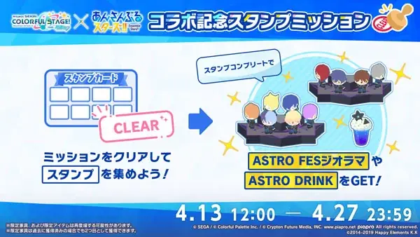 『プロジェクトセカイ カラフルステージ！ feat. 初音ミク』[復刻]『プロジェクトセカイ』×『あんさんぶるスターズ！！』スペシャルコラボ「[復刻]交わるせかいのアンサンブルガチャ」開催！ 画像 4