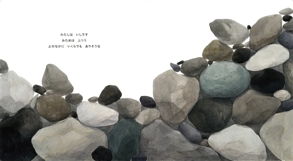 【新刊情報】＼そのままの自分で、ここにいていい——🪨✨／日々を誠実に生きるすべての人に贈る絵本『わたし　ここに　います』韓国から届いた、静かで、力強いメッセージ。 画像 2