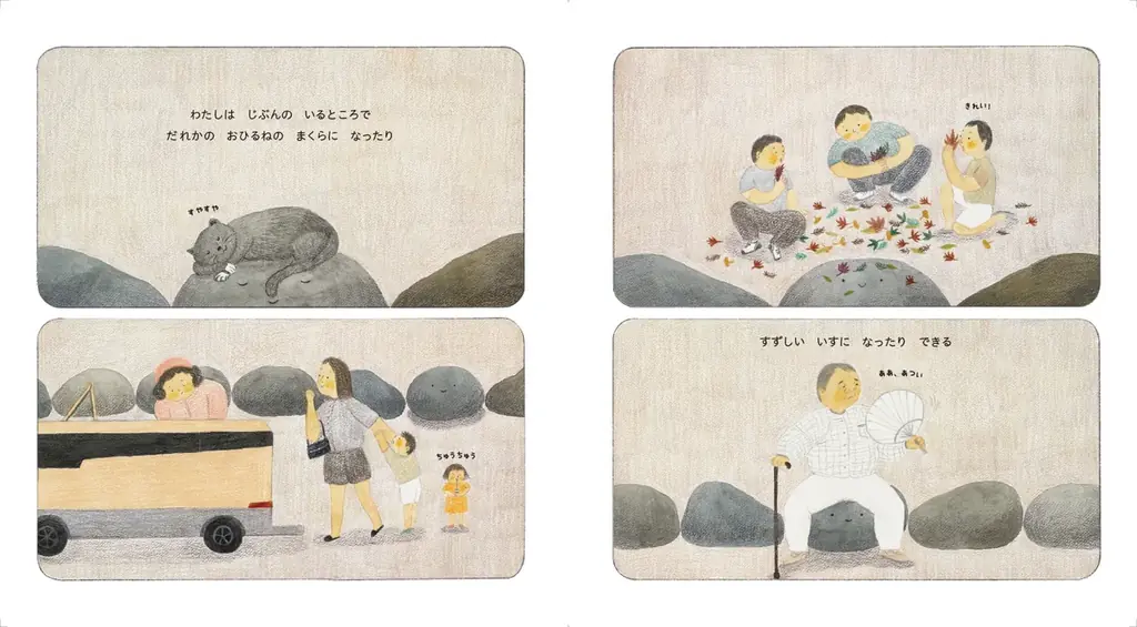 【新刊情報】＼そのままの自分で、ここにいていい——🪨✨／日々を誠実に生きるすべての人に贈る絵本『わたし　ここに　います』韓国から届いた、静かで、力強いメッセージ。 画像 4