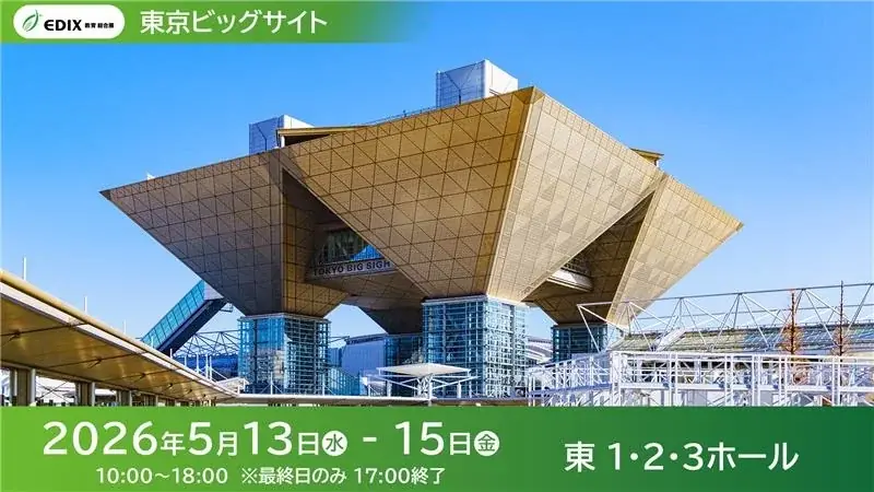 「第17回　EDIX（教育総合展）東京」出展のお知らせ（2026年5月13日～5月15日） 画像 1