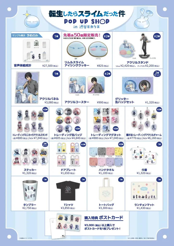 TVアニメ『転生したらスライムだった件』POP UP SHOP in 渋谷ヒカリエ ShinQs 開催のお知らせ 画像 5