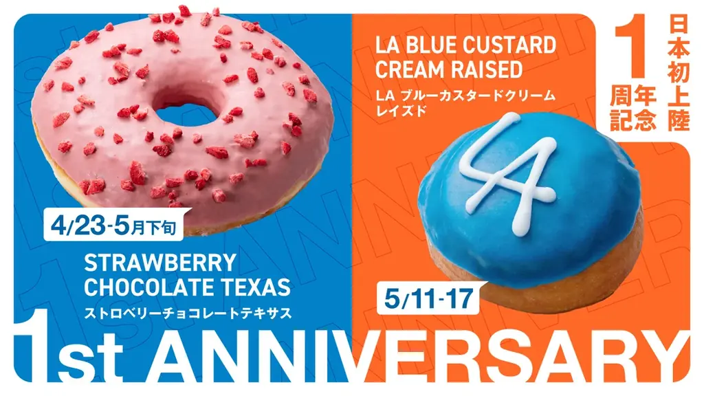 ロサンゼルスで大人気のドーナツショップ「ランディーズドーナツ」 日本初上陸1周年記念！日本限定商品が再登場！『ストロベリーチョコレートテキサス』『LAブルーカスタードクリーム レイズド』 画像 1
