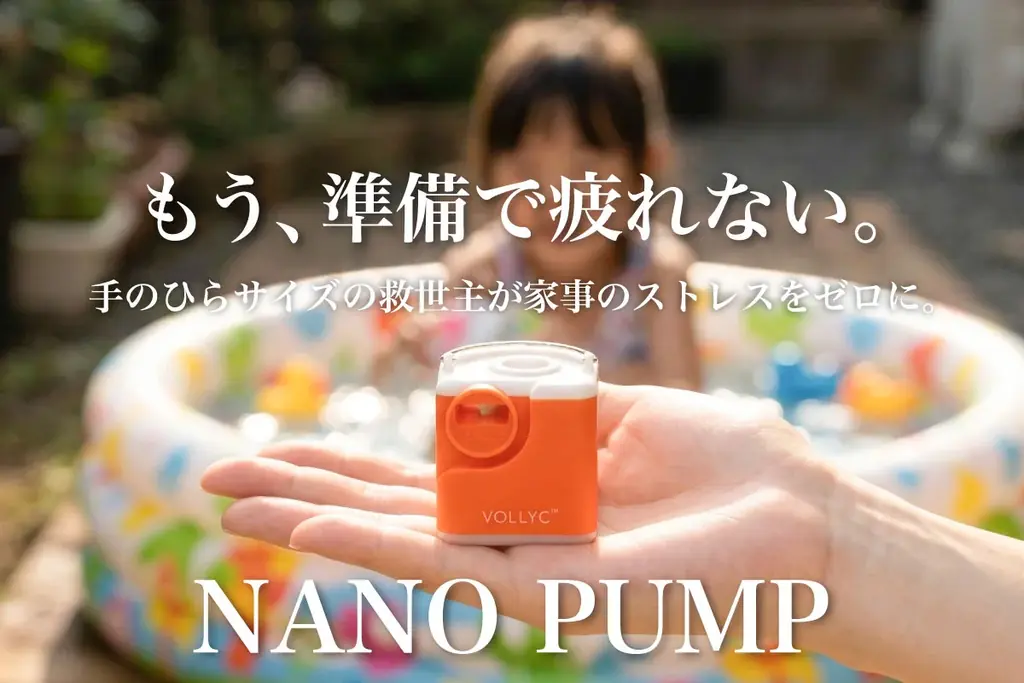 4月15日発売 NANO PUMPで家事準備を時短