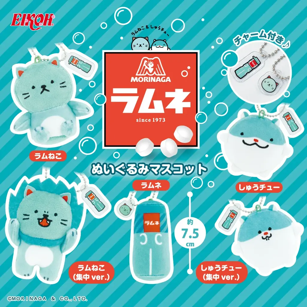 『森永ラムネ』の「ぬいぐるみマスコット」がカプセルトイで登場！ 画像 2