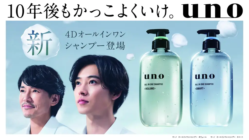 山﨑賢人さんｘ藤木直人さん「uno」新CMで初共演！10年後もかっこよく – 4月20日（月）より放映開始 画像 1