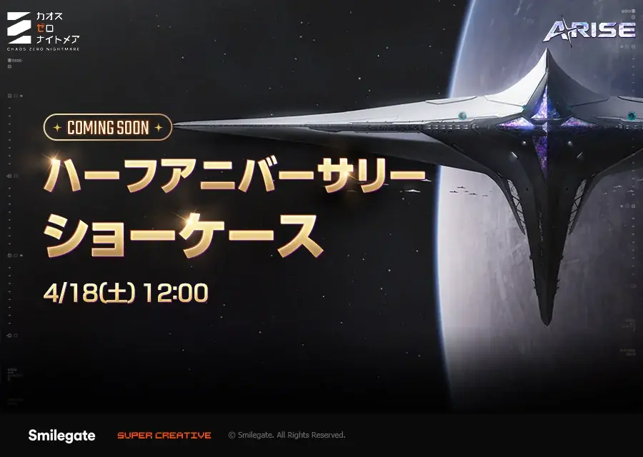 カオスゼロナイトメア、4/18ハーフアニバーサリー映像公開