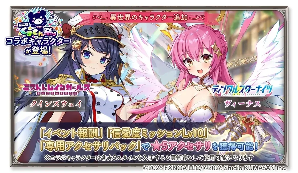 ガールズクリエイションでくまべいびーず開催　★5報酬あり