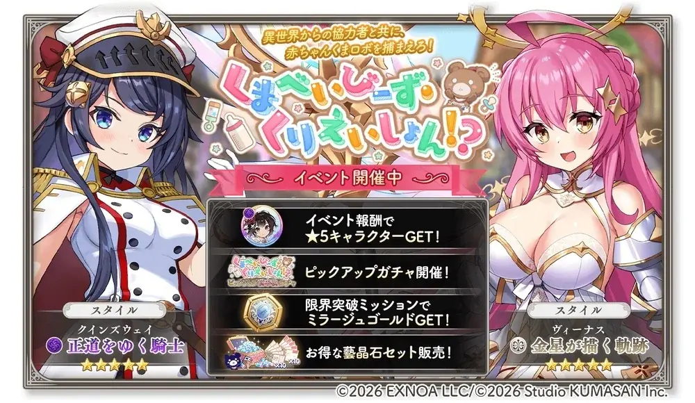 DMM GAMES『ガールズクリエイション -少女藝術綺譚-』新登場の★5スタイルやメモリーが獲得できるコラボイベント「くまべいびーず・くりえいしょん！？」開催！ 画像 2
