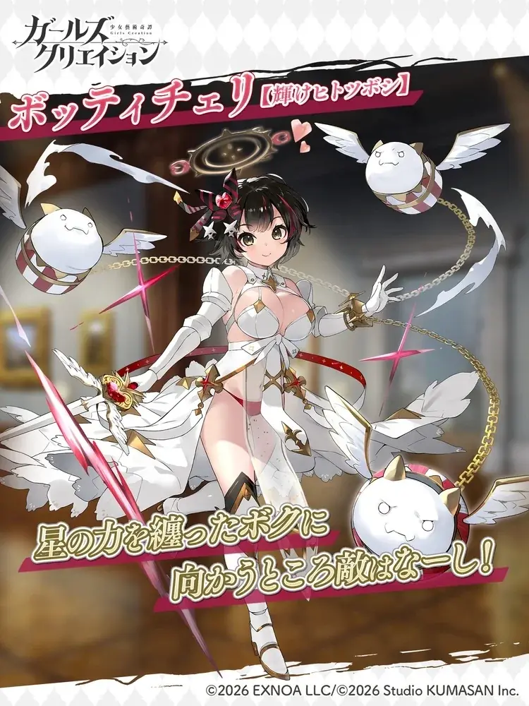 DMM GAMES『ガールズクリエイション -少女藝術綺譚-』新登場の★5スタイルやメモリーが獲得できるコラボイベント「くまべいびーず・くりえいしょん！？」開催！ 画像 3