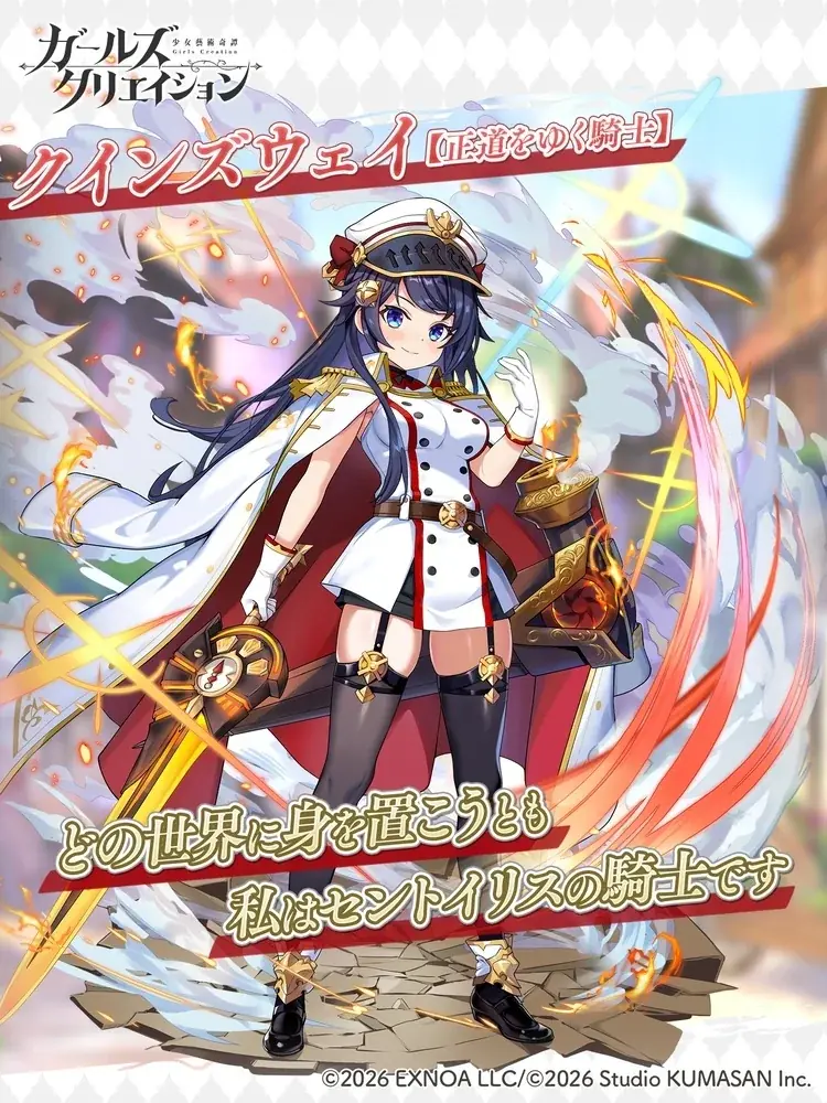 DMM GAMES『ガールズクリエイション -少女藝術綺譚-』新登場の★5スタイルやメモリーが獲得できるコラボイベント「くまべいびーず・くりえいしょん！？」開催！ 画像 5