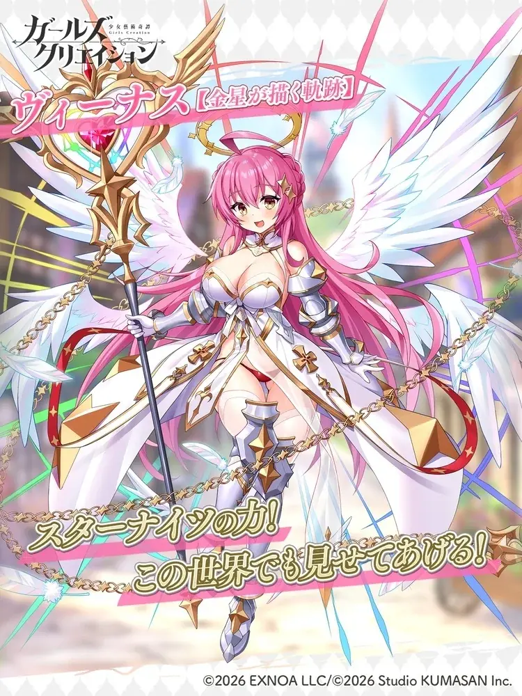 DMM GAMES『ガールズクリエイション -少女藝術綺譚-』新登場の★5スタイルやメモリーが獲得できるコラボイベント「くまべいびーず・くりえいしょん！？」開催！ 画像 6