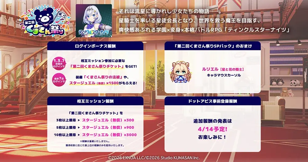 Studio KUMASAN『ティンクルスターナイツ』第二回くまさん祭りコラボイベント『ラブリー赤ちゃんパニック！明かされた赤ちゃんクマロボの謎！』開催中！ 画像 2