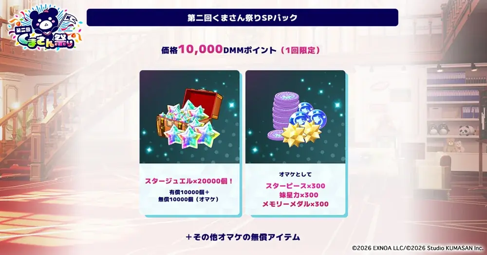 Studio KUMASAN『ティンクルスターナイツ』第二回くまさん祭りコラボイベント『ラブリー赤ちゃんパニック！明かされた赤ちゃんクマロボの謎！』開催中！ 画像 9