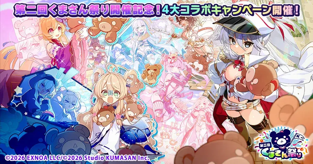 DMM GAMES 5タイトルが贈る夢の祭典、再び！『第二回くまさん祭り』本日4月13日より開催！豪華4大キャンペーンで豪華報酬や限定特典を手に入れよう！ 画像 2