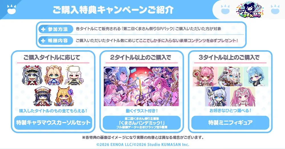 DMM GAMES 5タイトルが贈る夢の祭典、再び！『第二回くまさん祭り』本日4月13日より開催！豪華4大キャンペーンで豪華報酬や限定特典を手に入れよう！ 画像 7