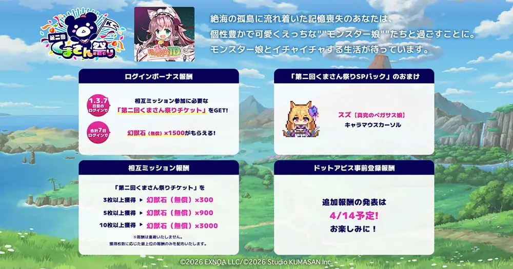 Studio KUMASAN『モンスター娘TD～ボクは絶海の孤島でモン娘たちに溺愛されて困っています～』第二回くまさん祭りコラボイベント『ベビベビくまべビー』開催中！ 画像 2