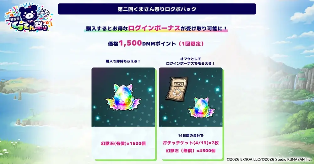 Studio KUMASAN『モンスター娘TD～ボクは絶海の孤島でモン娘たちに溺愛されて困っています～』第二回くまさん祭りコラボイベント『ベビベビくまべビー』開催中！ 画像 8