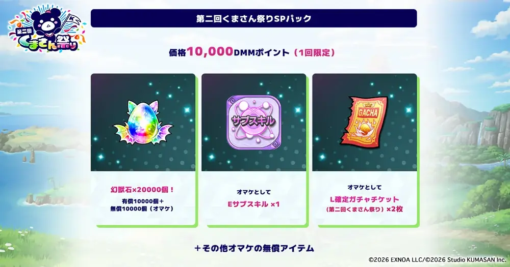 Studio KUMASAN『モンスター娘TD～ボクは絶海の孤島でモン娘たちに溺愛されて困っています～』第二回くまさん祭りコラボイベント『ベビベビくまべビー』開催中！ 画像 9