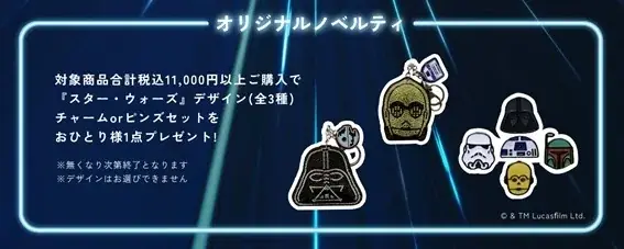 サカゼン創業80周年企画・第二弾が始動！『スター・ウォーズ』デザインのオリジナルウェア4月24日に販売開始！ 画像 4