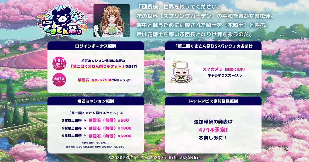 Studio KUMASAN『FLOWER KNIGHT GIRL』第二回くまさん祭りコラボイベント『そしてすべてがKUMAになる～逆襲のシャケ～』開催中！ 画像 2