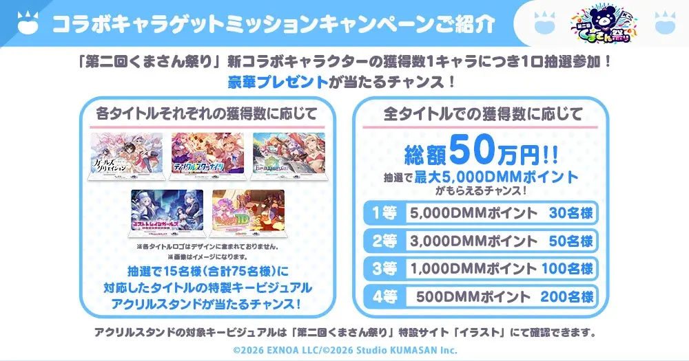 Studio KUMASAN『FLOWER KNIGHT GIRL』第二回くまさん祭りコラボイベント『そしてすべてがKUMAになる～逆襲のシャケ～』開催中！ 画像 6