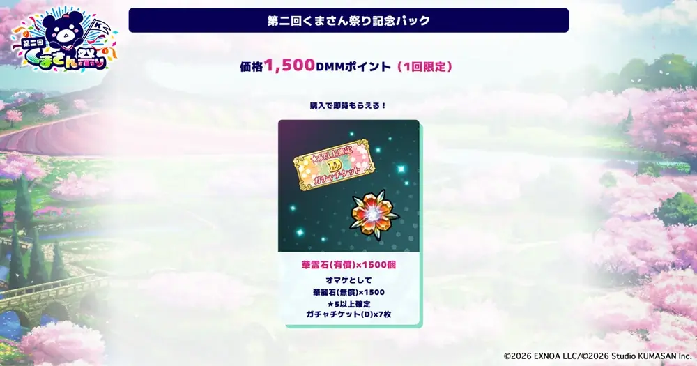 Studio KUMASAN『FLOWER KNIGHT GIRL』第二回くまさん祭りコラボイベント『そしてすべてがKUMAになる～逆襲のシャケ～』開催中！ 画像 8