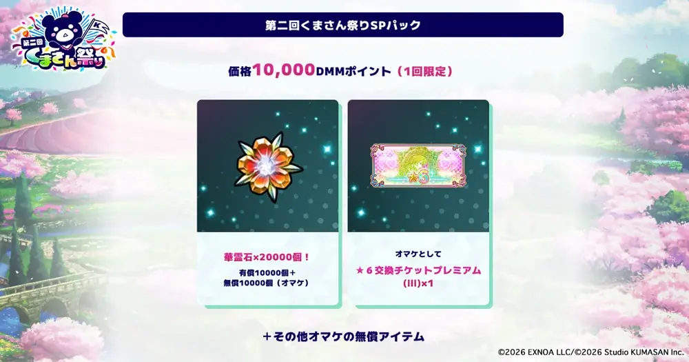 Studio KUMASAN『FLOWER KNIGHT GIRL』第二回くまさん祭りコラボイベント『そしてすべてがKUMAになる～逆襲のシャケ～』開催中！ 画像 9