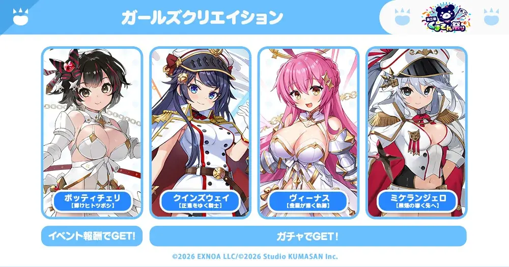 Studio KUMASAN『ガールズクリエイション-少女藝術綺譚-』第二回くまさん祭りコラボイベント『くまべいびーず・くりえいしょん！？』開催中！ 画像 10