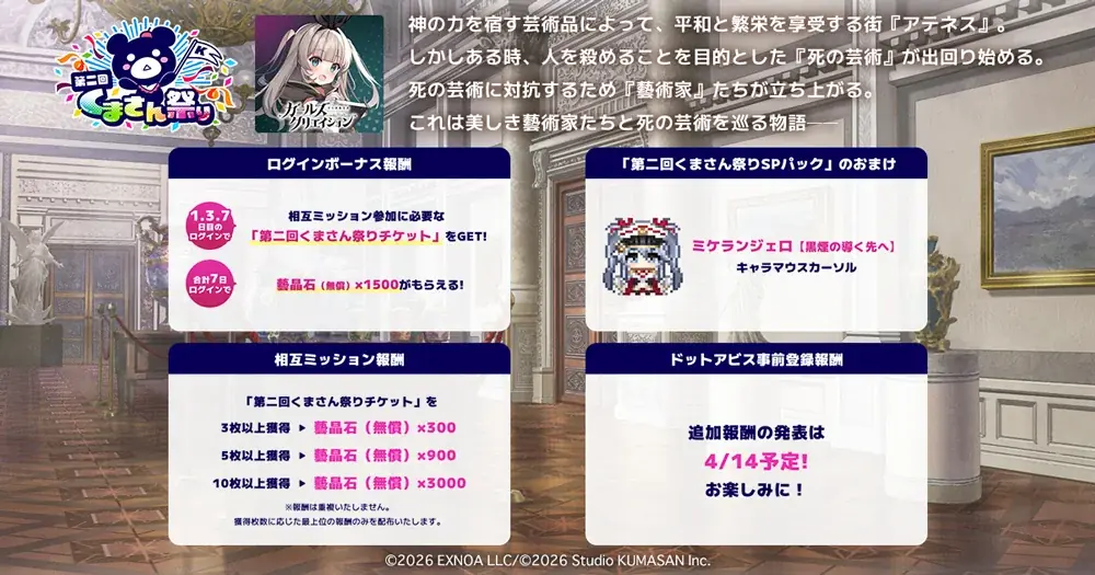 Studio KUMASAN『ガールズクリエイション-少女藝術綺譚-』第二回くまさん祭りコラボイベント『くまべいびーず・くりえいしょん！？』開催中！ 画像 2