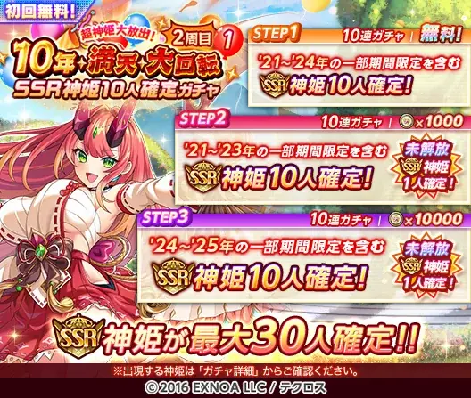 『神姫PROJECT』にて、ニケ、アモンが限定神姫で登場！さらに毎日最高100連無料ガチャが当たるプレゼントルーレットを開催！ 画像 2