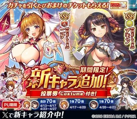 『神姫PROJECT』にて、ニケ、アモンが限定神姫で登場！さらに毎日最高100連無料ガチャが当たるプレゼントルーレットを開催！ 画像 4