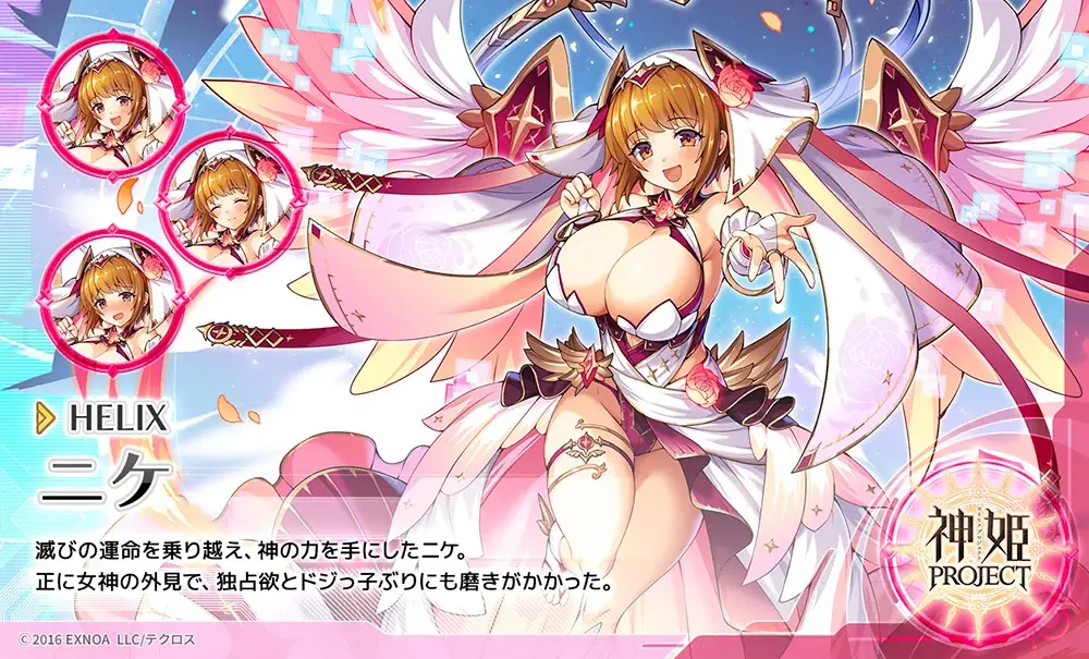 『神姫PROJECT』にて、ニケ、アモンが限定神姫で登場！さらに毎日最高100連無料ガチャが当たるプレゼントルーレットを開催！ 画像 5