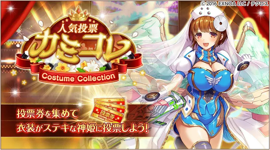 『神姫PROJECT』にて、ニケ、アモンが限定神姫で登場！さらに毎日最高100連無料ガチャが当たるプレゼントルーレットを開催！ 画像 9