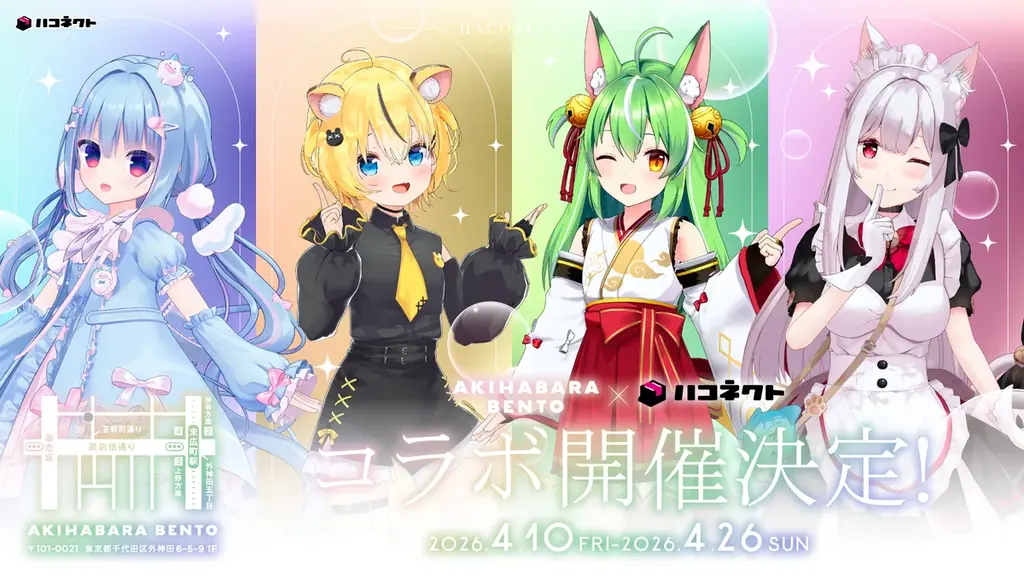 ハコネクト×AKIHABARA BENTO、秋葉原で限定コラボ弁当