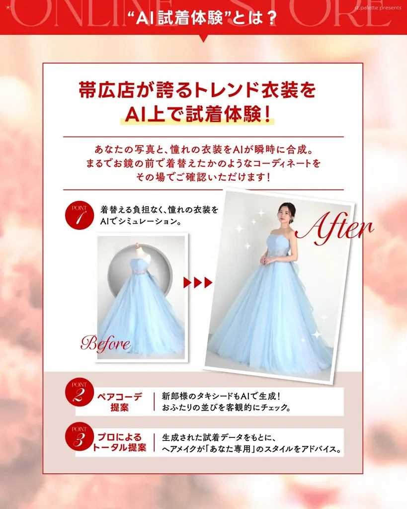 スマホひとつで、理想の私が完成する。北海道から発信する「ブライダルオンラインストア」が期間限定オープン！ 画像 2